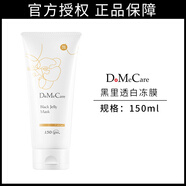 do me caredmc欣蘭凍膜去黑頭清潔面膜涂抹式清潔毛孔深層祛粉刺泥膜女500g 欣蘭凍膜150g 【拍下送贈(zèng)品】