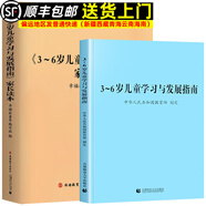 【現(xiàn)貨速發(fā)】3-6歲兒童學習與發(fā)展指南+幼兒園教育指導綱要(試行)+《幼兒園工作規(guī)程》全套3冊  教師資格考試用書 幼兒園教育活動教輔3到6歲 2冊3-6歲兒童學習與發(fā)展指南+家長讀本
