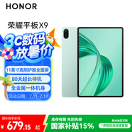榮耀平板X9【國家補貼】11英寸平板電腦6+128GB高刷護眼屏 80天超長待機 全金屬一體機身天青色