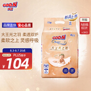 大王光之羽系列環(huán)貼式嬰兒紙尿褲NB60片(≤5kg)尿不濕 超薄透氣