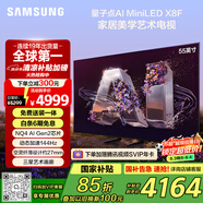 三星（SAMSUNG）55X8F 55英寸 量子點 AI Mini LED藝術(shù)電視 壁紙電視 超薄平嵌144Hz QA55QNX8FAJXXZ