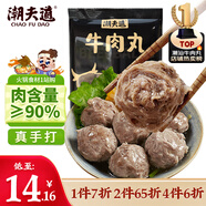 潮夫道牛肉丸潮汕手打250g 火鍋食材關(guān)東煮丸子丸料空氣炸鍋生鮮麻辣燙