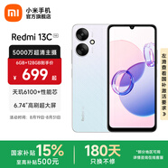 小米Redmi 13C  國家補貼 天璣6100+ 5000萬(wàn)超清AI相機 5000mAh電池小米紅米5G智能手機 彩虹星紗 6GB+128GB