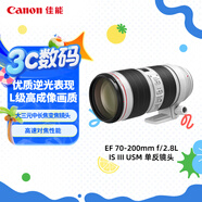 佳能（Canon）EF 70-200mm f/2.8L IS III USM 單反鏡頭 大三元 變焦