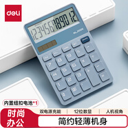 紐賽（NUSIGN）得力時(shí)尚辦公計(jì)算器 德國創(chuàng)意設(shè)計(jì) 大按鍵雙電源設(shè)計(jì) 高顏值學(xué)生四年級(jí)計(jì)算器  藍(lán)色NS042