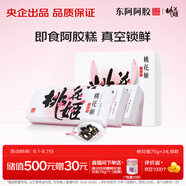 東阿阿膠桃花姬阿膠糕75g*3即食阿膠糕禮盒補(bǔ)品營養(yǎng)品送長輩花少好營養(yǎng)