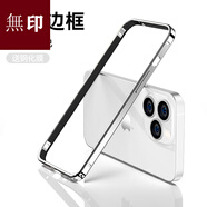 日本無(wú)印蘋果15手機(jī)殼金屬邊框iPhone15promax新款iPhone16保護(hù)套16pro全包防摔ip14pro手機(jī)套16pm個(gè) 【銀色】進(jìn)口超合金邊框裸機(jī)手感 iPhone 15