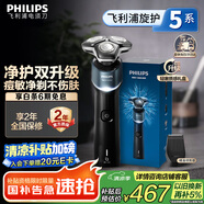 飛利浦（PHILIPS）電動剃須刀新一代旋護(hù)5系 凈護(hù)雙升級AI智能痘敏肌刮胡刀 生日禮物 七夕情人節(jié)禮物送老公