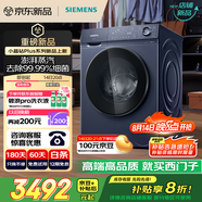 西門子（SIEMENS）小晶鉆plus深層凈洗 10kg滾筒洗衣機全自動 深層凈洗 蒸汽除菌 湖蘊藍 XQG100-WG52H2X10W