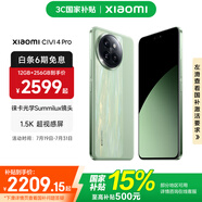 小米Xiaomi civi4 Pro  國(guó)家補(bǔ)貼 5G智能手機(jī) 第三代驍龍8s 徠卡光學(xué)專業(yè)三攝 全等深微曲屏 春野綠 12GB+512GB