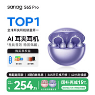 SANAG塞那S6SProAI藍牙耳機耳夾式 骨傳導(dǎo)概念無線開放式 跑步運動耳機通話降噪掛耳適用于蘋果小米