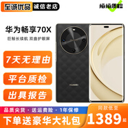 華為暢享70X二手手機(jī) 衛(wèi)星通信 巨鯨長續(xù)航 雙曲護(hù)眼屏 五星超耐摔 鴻蒙曲面屏手機(jī) 曜石黑 256GB（官方保修中） 99新