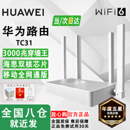 華為路由器Ax3pro new高配穿墻王WiFi6+路由器千兆家用無(wú)線路由器5G雙頻7大戶型mesh組網(wǎng)全屋wifi電競(jìng) 極速版Tc31【高速暢享3000M+千兆網(wǎng)線】 曬單魔方插座/紅包2選1 30
