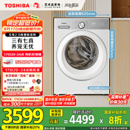 東芝（TOSHIBA）滾筒洗衣機全自動家用 玉兔2.0高奢版DG-10T183BW 純平全嵌10公斤大容量 以舊換新家電國家補貼20%