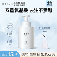 雪玲妃（Xuelinfe）洗面奶保濕控油深入清潔毛孔泡沫潔面男女溫和沁潤潔面慕斯 潔面慕斯 500g