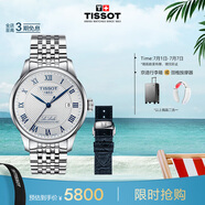 天梭（TISSOT）手表 力洛克系列20周年紀念款男表 瑞士機械鋼帶商務(wù)表畢業(yè)禮物