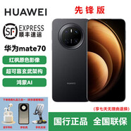 華為Mate 70 先鋒版 麒麟芯片鴻蒙5.0系統(tǒng) 國行正品 曜石黑 標(biāo)配 Mate70 先鋒版 曜石黑 12GB+512 官方標(biāo)配+全國聯(lián)保+賬號(hào)已注冊
