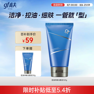 高夫控油凈膚去油洗面奶120g 控油磨皮細(xì)膚清潔毛孔護(hù)膚品男 學(xué)生黨