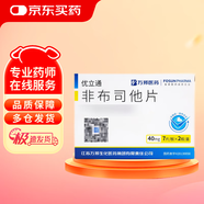 優(yōu)立通 非布司他片 40mg*7片*2板