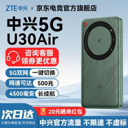 中興5G隨身wifi移動無線便攜式路由器U30Air免插卡流量大師M3無限高速隨行網(wǎng)絡(luò)2025新款全國通用 XY15B 5G智能雙網(wǎng)-U30 Air 松霜綠 不限速不虛標月享1500G流量