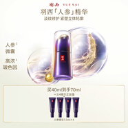 羽西人參精華液40ml抗皺淡紋修護(hù)提拉緊致護(hù)膚品七夕情人節(jié)禮物送老婆