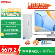 聯(lián)想（Lenovo）天逸510S尊享版商務(wù)臺式機電腦主機(酷睿14代i7-14700 32G DDR5 2TB HDD+512G SSD win11)23.8英寸