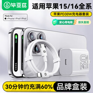 畢亞茲3C認證適用PD30W氮化鎵充電器套裝20W快充頭type-C數(shù)據(jù)線蘋果iPhone17/16/15ProMax華為小米手機