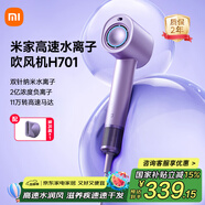 米家小米高速水離子吹風(fēng)機H701 家用大風(fēng)力大功率速干降噪雙水離子護發(fā) 星鉆紫 禮物推薦 國家補貼