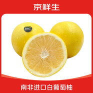 京鮮生 南非白葡萄柚手剝柚3斤裝 單果重180g+ 新鮮水果 源頭直發(fā)