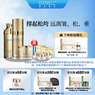 伊莎美爾（ISAMELL）肌致潤(rùn)顏系列三件套水乳精華眼霜面部護(hù)理套裝官方旗艦店正品 多肽乳 多肽精華 水蛋白霜