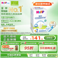 喜寶（HiPP）德國(guó)珍寶版有機(jī)益生菌嬰幼兒奶粉2段 升級(jí)無(wú)淀粉（6-12個(gè)月）600g