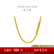 周大福中版肖邦鏈黃金素鏈足金項(xiàng)鏈女(工費(fèi):280計(jì)價(jià))EOF1604七夕 45cm 足金 約5.75g