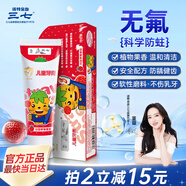 三七兒童牙膏草莓味60g溫和3-6-12歲清潔預防蛀牙云南
