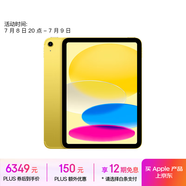 Apple/蘋果iPad 11英寸 A16芯片2025年款 平板電腦 (512GB eSIM版/學(xué)習(xí)辦公娛樂)黃色