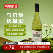 京東京造新西蘭馬爾堡長(cháng)相思干白葡萄酒750ml   百香果柑橘馥郁芬芳