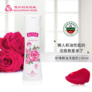 保加利亞玫瑰 精油潔面乳150ml 歐洲進(jìn)口細(xì)膩無泡沫深層清潔潔卸護(hù)三合一