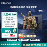 海信大圣G5 Pro 27英寸2K180Hz 1ms原廠模組 硬件低藍(lán)光 旋轉(zhuǎn)升降 HDR400 暗夜黑 電競(jìng)顯示器