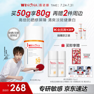 薇諾娜林高遠(yuǎn)同款修白防曬清透美白防曬乳50gSPF50PA護(hù)膚品