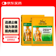 虎標(biāo)鎮(zhèn)痛藥膏布冷感冰敷貼 腳踝運(yùn)動(dòng)跑步扭傷緩解腫痛 頸椎腰椎老人關(guān)節(jié)肩周炎肌肉疲勞酸痛清涼油貼27片