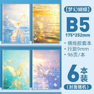 晨光夢(mèng)幻蝴蝶高顏值膠套本b5筆記本本子學(xué)生日記本手賬本日程本記事本計(jì)劃本會(huì)議記錄本高中作文本 【B5/96張】夢(mèng)幻蝴蝶 6本【圖案隨機(jī)】