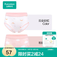 全棉時(shí)代兒童內(nèi)褲純棉透氣中大童女孩短褲平角褲無(wú)熒光春夏四季 2件裝 (女童三角)粉底云朵+云朵彩虹 2條 150cm