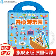 官方正版 全套6冊(cè)神奇毛氈布貼書開(kāi)心游樂(lè)園恐龍世界交通工具家庭布置動(dòng)物樂(lè)園超市購(gòu)物幼兒?jiǎn)⒚蓛和逃嬷?福建少年兒童出版社 閱讀狂歡節(jié) 神奇毛氈布貼書?開(kāi)心游樂(lè)園