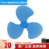 美的（Midea）電風(fēng)扇配件風(fēng)葉扇葉網(wǎng)罩圈塑料網(wǎng)箍索母螺母遙控器 16寸3片扇葉FT40-10A/FS40-11L1