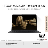 HUAWEI MatePad Pro 12.2英寸柔光版華為平板電腦雙層OLED柔光屏辦公創(chuàng)作12+512GB WIFI硯黑 含鍵盤+筆