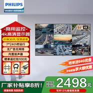 飛利浦（PHILIPS）商用監(jiān)視器4K超清工業(yè)級安防監(jiān)控顯示大屏內(nèi)置音響 無系統(tǒng)無wifi無廣高低功耗全天運(yùn)行2210QE系列 55英寸 監(jiān)控顯示器+壁掛架