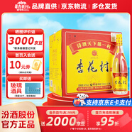 杏花村 汾酒 金標 清香型白酒 純糧釀造 新老版隨機發(fā) 42度 750mL 6瓶