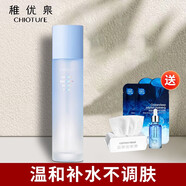 稚優(yōu)泉（CHIOTURE）水潤海漾保濕精粹水乳套裝面霜女補(bǔ)水溫和護(hù)膚臉部水乳 稚優(yōu)泉精粹水