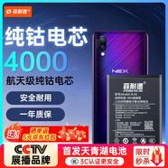 菲耐德【3C認(rèn)證】適用于ViVO NexS電池/Nex旗艦版電池更換 B-E6大容量加強(qiáng)版4000mAh換新 附安裝工具包