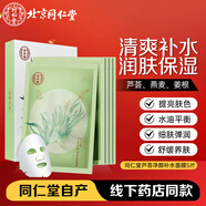 同仁堂蘆薈緊致補(bǔ)水面膜5片 細(xì)致改善毛孔粗大凈化角質(zhì)平衡水油中秋節(jié)