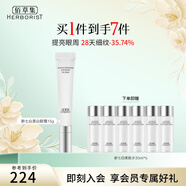佰草集眼霜女 新七白美白眼霜 補(bǔ)水淡化黑眼圈煥亮眼周緊致眼肌護(hù)膚品 新七白美白眼霜15g